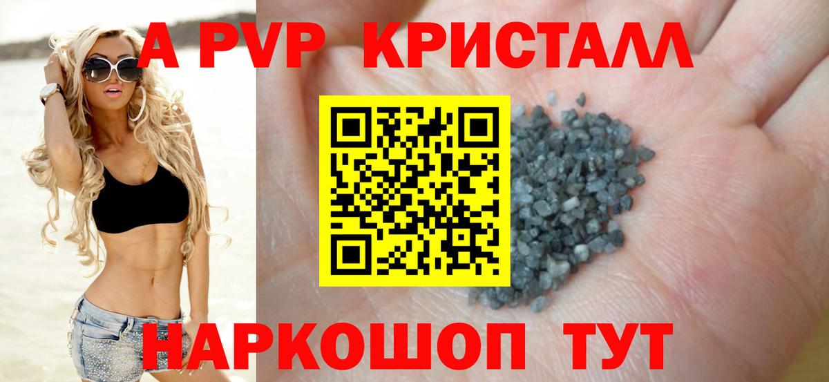 A-PVP Соль Нижнекамск
