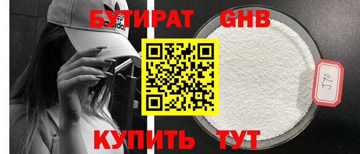 БУТИРАТ вода  Вход с VPN  Нижнекамск 