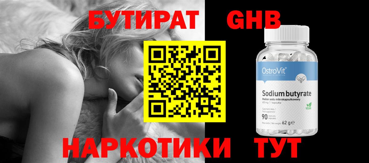 Бутират бутик Нижнекамск