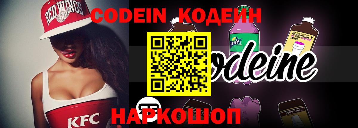 купить закладку  Вход с VPN  Нижнекамск  Codein напиток Lean (лин)  Codein Purple Drank 
