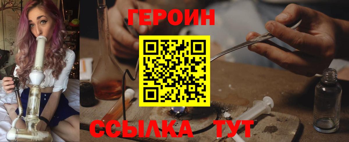 ГЕРОИН Heroin  Вход с VPN  Нижнекамск 